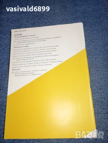 "Лексикографски преглед" есен/зима 2004, снимка 3 - Списания и комикси - 47317938