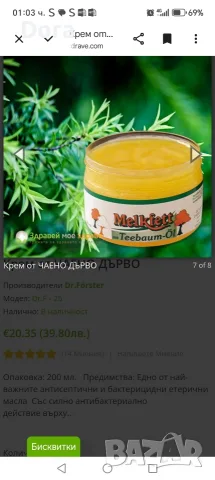 Крем с масло от Чаено дърво-200мл.Цена-20,25евро