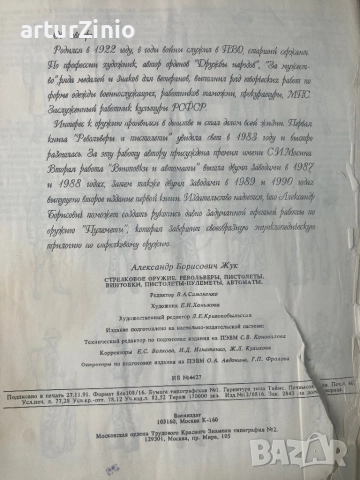 Каталог за стрелкови оръжия, снимка 2 - Енциклопедии, справочници - 52678521