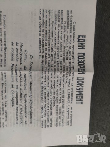 Един позорен документ Никола Петков  26 юли 1945, снимка 2 - Други ценни предмети - 42604197