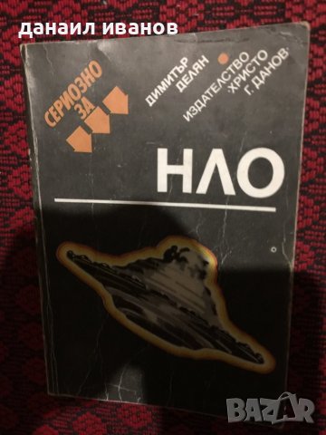 НЛО , снимка 1