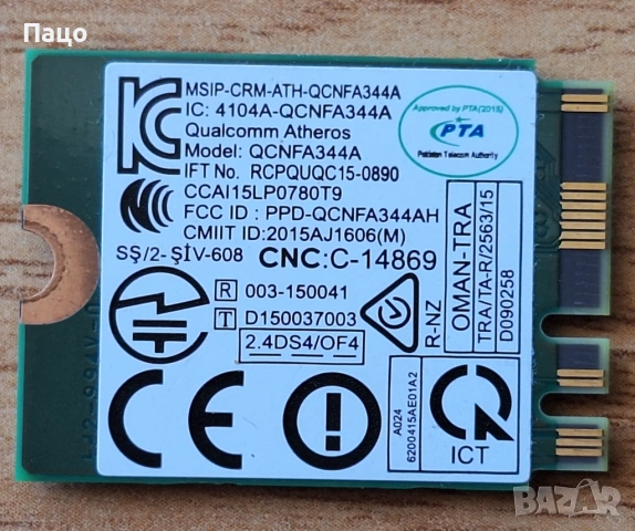 Мрежова карта M.2 NGFF QCNFA344A, 802.11AC, 433Mbps, Bluetooth 4.1, за лаптоп, снимка 6 - Лаптоп аксесоари - 54321938
