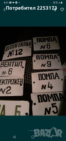 Малки заводски емайлирани табели, снимка 1