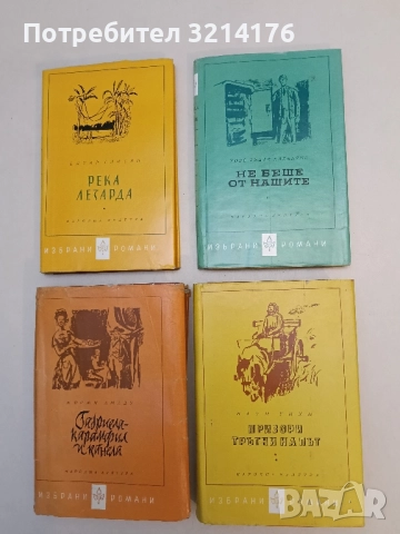 Не беше от нашите - Хозе Видал Каделянс