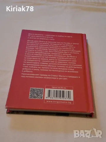 Дао дъ дзин Лао Дзъ, снимка 2 - История, политика и общество - 56531364