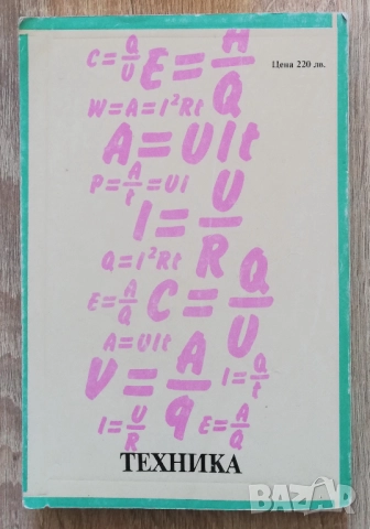 Основи на електротехиката, Любен Ананиев, Пешо Мавров, снимка 5 - Специализирана литература - 52121223