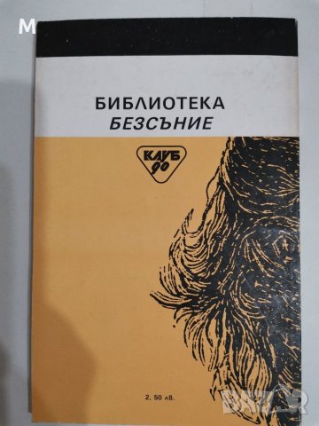 Мегре и доносникът, Жорж Сименон, снимка 2 - Художествена литература - 31356619