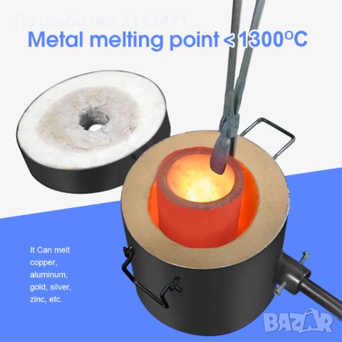 Пещ за топене на пропан / Метална леярна пещ с графитен тигел и клещи / Пещ за керамика