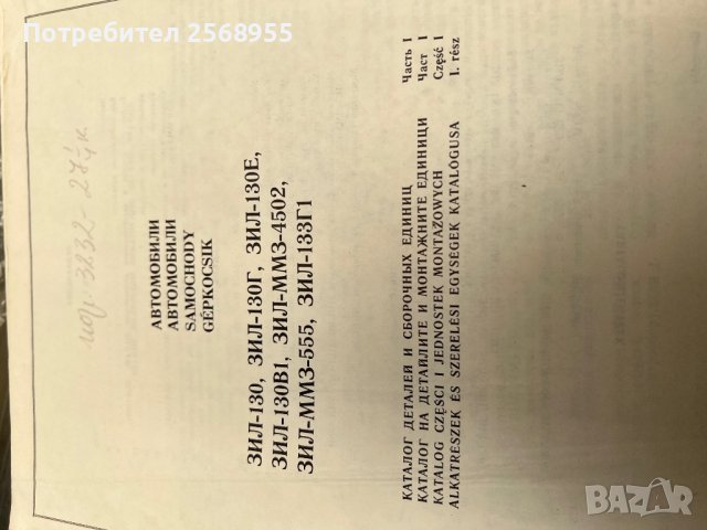 К-т два каталога за ЗИЛ 1ва и 2ра част , снимка 2 - Други - 37145549