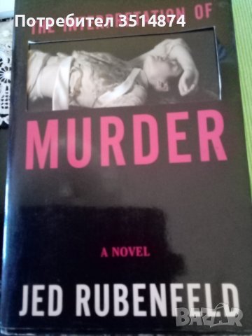 The interpretation of Murder a novel Jed Rubenfeld peperback 2006г. 