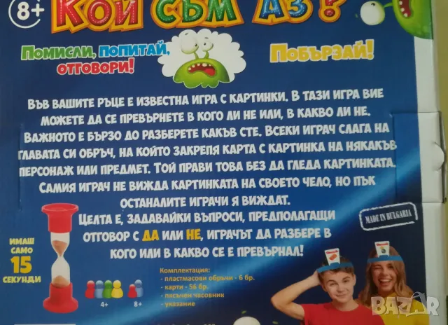  Игра "Кой съм аз?", снимка 2 - Образователни игри - 48235909
