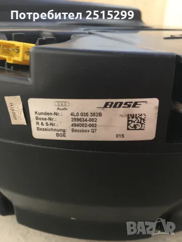 Bose sub AUDI Q7, снимка 3 - Аксесоари и консумативи - 56413836