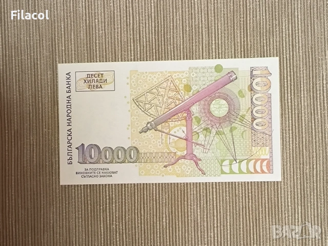 10000 лева 1997 година България UNC, снимка 2 - Нумизматика и бонистика - 53192817