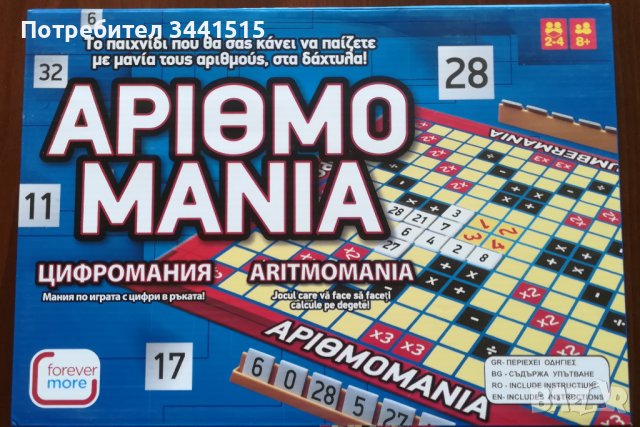 Фамилна игра Цифромания 