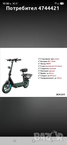 Продавам Електрическа Тротинетка за София , снимка 3 - Велосипеди - 55948209
