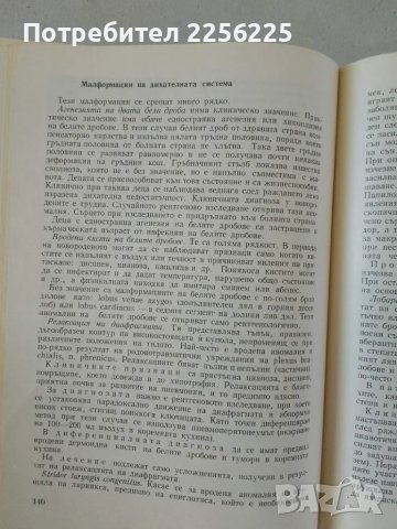Болести на новороденото, снимка 3 - Специализирана литература - 47491356