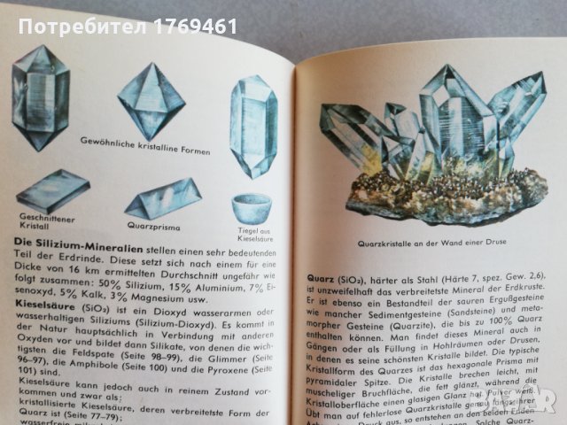 Книжки на немски за звездите и планетите и за скъпоценните камъни и минерали, снимка 3 - Чуждоезиково обучение, речници - 30211735