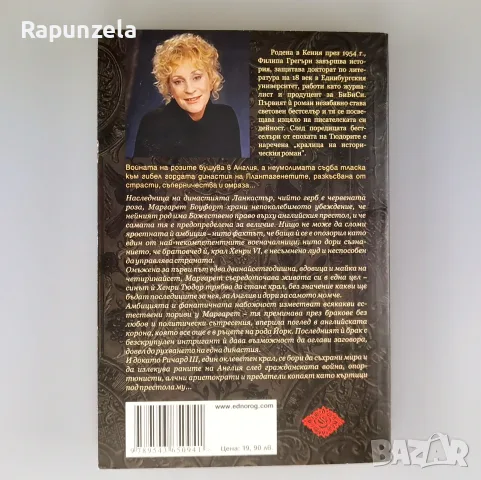 Червената кралица - Филипа Грегъри, снимка 2 - Художествена литература - 56214228