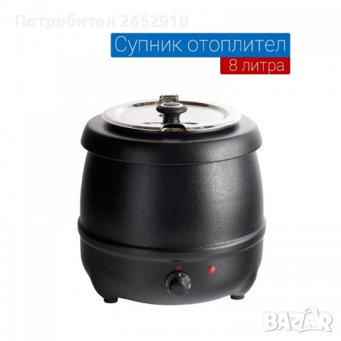 Отоплители за супи (Супник). Бен Мари! Единичен 8л и Двоен 2х8л.ТОП цена 133лв/68€, снимка 7 - Обзавеждане на кухня - 37010703