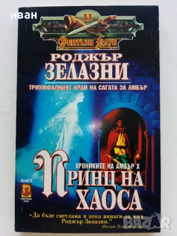 "Фентъзи клуб", снимка 6 - Художествена литература - 47564947