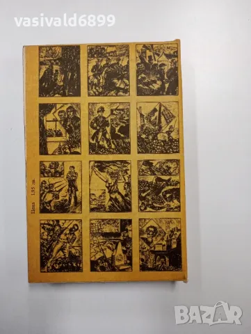 Пиер Гамара - 72 слънца , снимка 3 - Художествена литература - 48649193