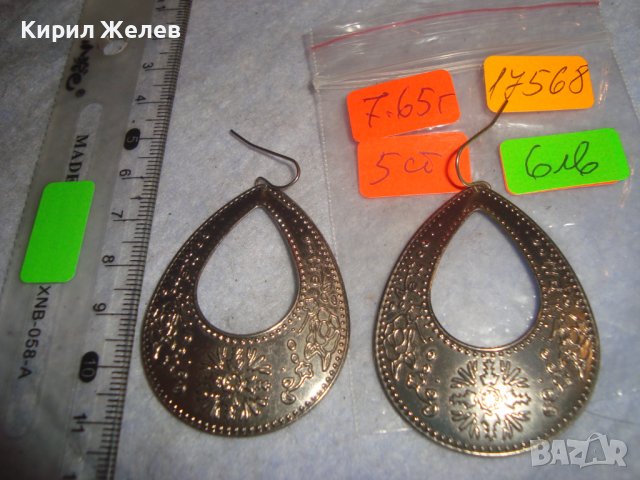 СРЕБРИСТИ ЕТНО - ОСМАНСКИ СТИЛ МЕТАЛНИ ОРНАМЕНТИРАНИ ОБЕЦИ 17568