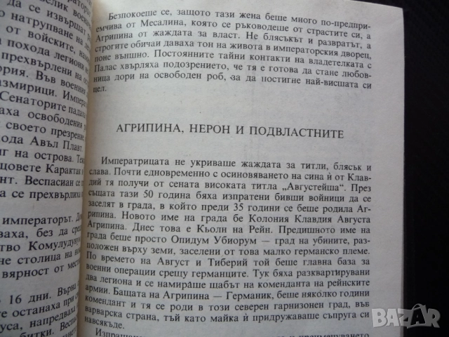 Нерон Александър Кравчук Римска империя император битки исторически роман увлекателен Древен Рим, снимка 2 - Художествена литература - 52636908