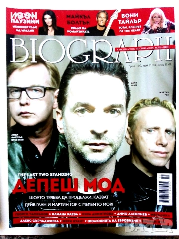 Списания "Biograph" - 2020 /21 /22 /23/24/25г., снимка 16 - Списания и комикси - 51793552