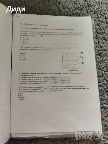Продавам ксерокопирани тестове по физика за 9 клас, снимка 3 - Учебници, учебни тетрадки - 51952339