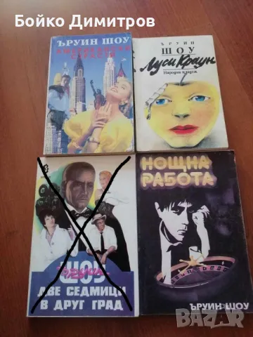 Разни книги, снимка 14 - Художествена литература - 46481442