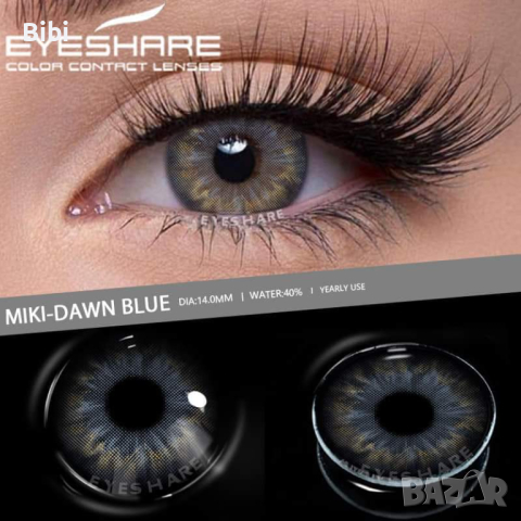 Едногодишни цветни лещи, снимка 11 - Козметика за лице - 37851141