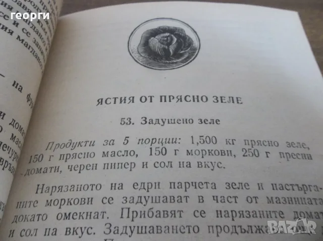 Готварска книга , снимка 5 - Кулинария - 55833326