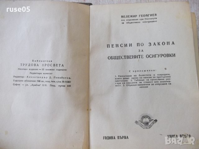 Книга "Трудова просвета" - 360 стр., снимка 2 - Специализирана литература - 31930331