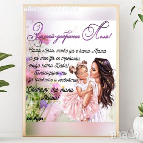 Постер за "Най-добрата Леля" , снимка 5 - Подаръци за жени - 42794122