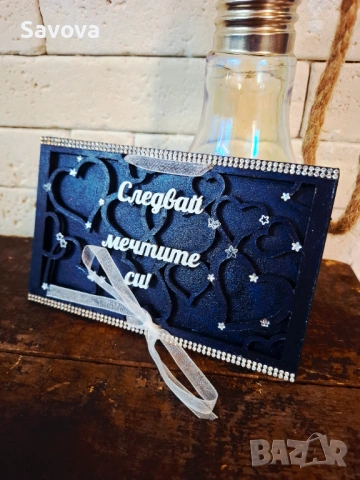 Дървени картички за пари "Следвай мечтите си" II, снимка 5 - Ръчно изработени сувенири - 53905358