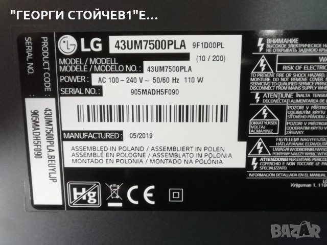 LG   43UM7500PLA  СЪС СЧУПЕН ДИСПЛЕЙ, снимка 2 - Части и Платки - 34969593