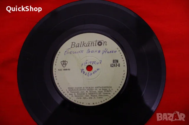 Плочи с песни оригинални, снимка 3 - Грамофонни плочи - 48602837