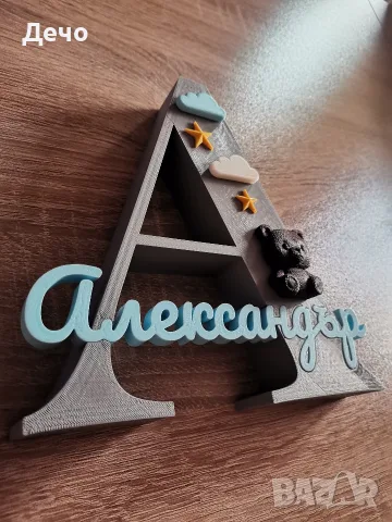 3D буква Александър, снимка 2 - Други - 56507464