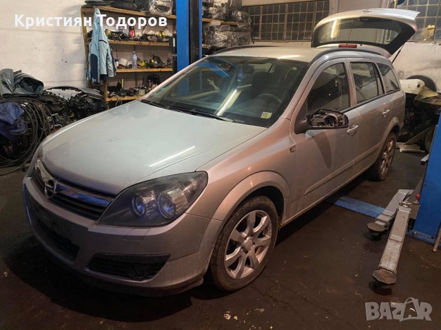 Опел Астра Opel astra H на части, снимка 1 - Автомобили и джипове - 31815250