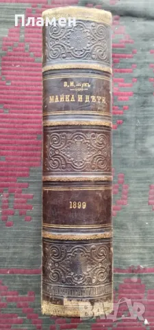 Майка и дете В. Н. Жукъ /1899/