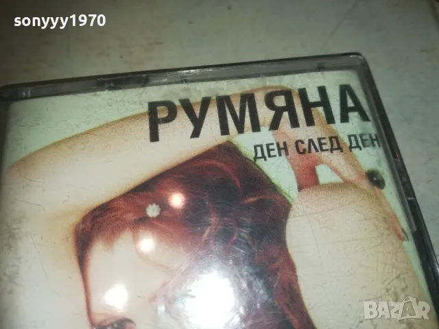 РУМЯНА-ОРИГИНАЛНА КАСЕТА 2909241146, снимка 5 - Аудио касети - 47392600