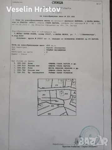 продавам парцели, снимка 11 - Парцели - 56251353