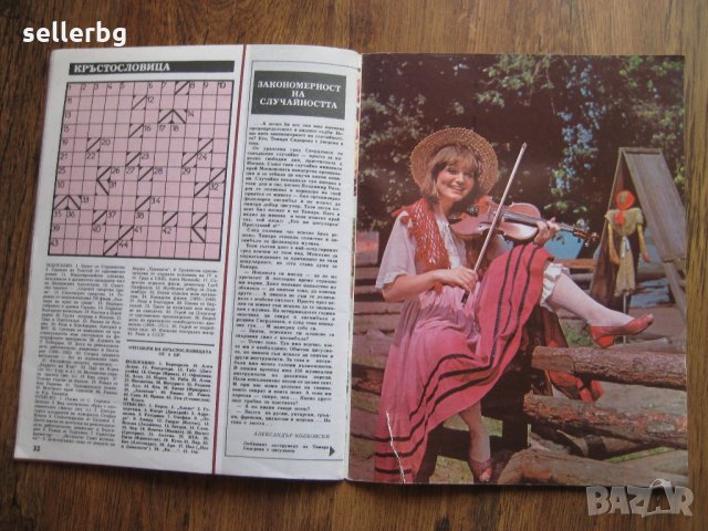 Списание Днес и Утре - брой 5, 1987 г., снимка 2 - Списания и комикси - 31225053