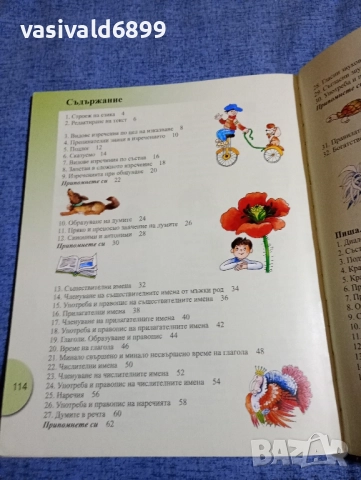 Български език за 4 клас , снимка 6 - Учебници, учебни тетрадки - 51727798