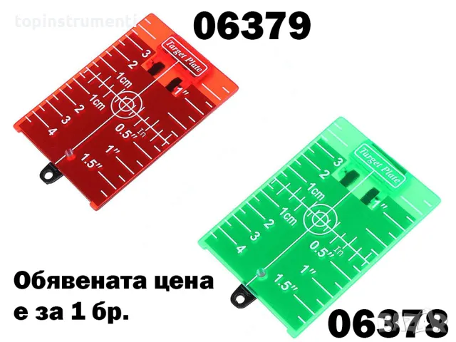 Магнитна мишена за лазерен нивелир, зелена / червена 11.5x7.4 см (06378/06379), снимка 1 - Други инструменти - 47492118