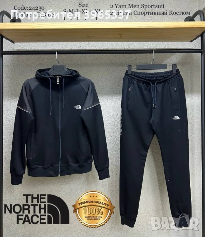 🥶 Мъжки екип The North Face