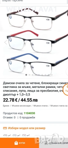 Очила с диоптър