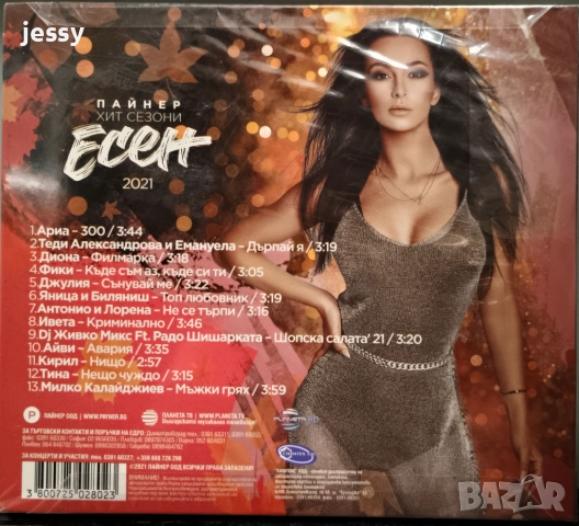 Пайнер Хит Сезони есен 2022 / 2021 / 2020 / 2016, снимка 3 - CD дискове - 34625143