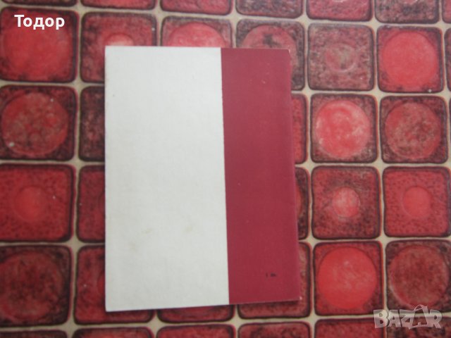 Книга Никола Вапцаров стихотворения 1957 год , снимка 2 - Специализирана литература - 38069637