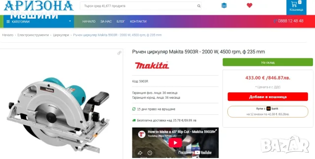 Makita 5903R - Нов мощен голям ръчен циркуляр 2000W 235мм, снимка 11 - Циркуляри - 55792566